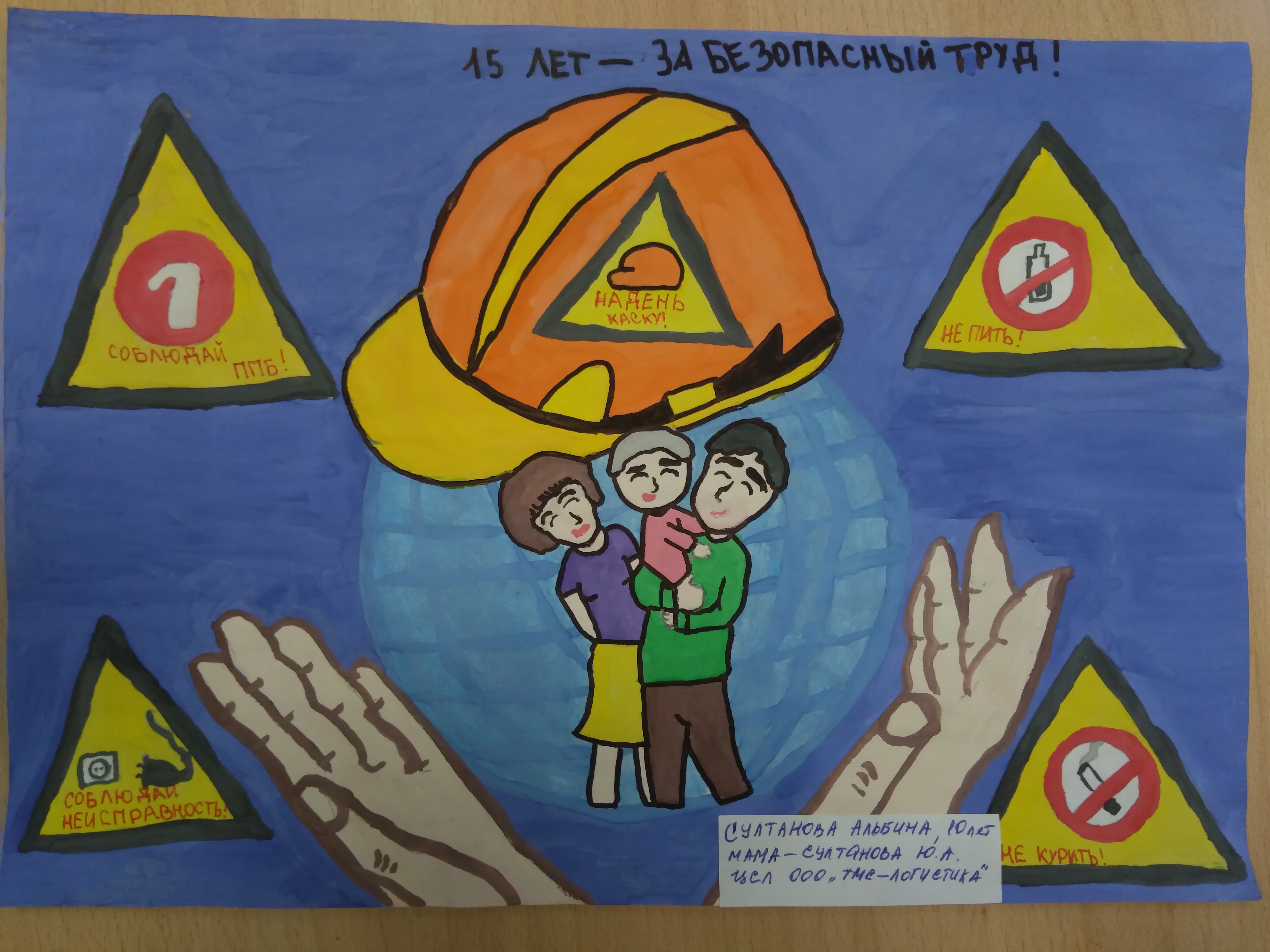 Рисунок ко дню охраны труда. Охрана труда. Плакат на тему Всемирный день охраны труда. Охрана труда рисунки детей.